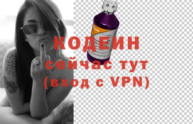 Codein напиток Lean (лин)  купить  цена  Гаврилов Посад 